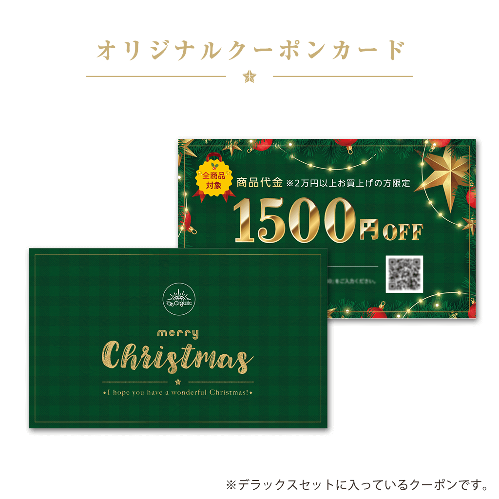 
                  
                    【15/e organic】オリジナルXmasコフレ ※各種限定30個（送料無料）
                  
                